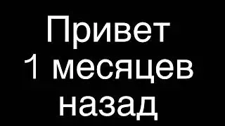 1 месяцев назад