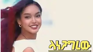 New Ethiopian music/ ማማሯ/ best cultural music/ official video/ @WelebaRecords 2025
