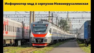 Серпухов Новоиерусалимская информатор