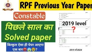 RPF Constable 2024 | RPF Constable Previous Year Paper | RPF GK GS | RPF New vacancy 2024 | rpf gk