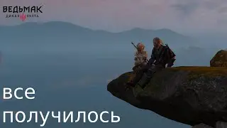 ВЕЛИКИЙ ПОБЕГ - The Witcher 3: Wild Hunt #27