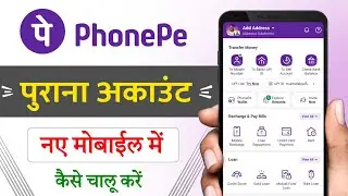 purana phonepe account naye mobile me kaise login kare / naye phone me purana phonepe kaise khole
