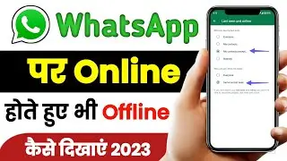 WhatsApp me online hote hue bhi offline kaise dikhe | How to freeze whatsApp last seen