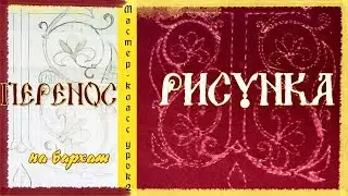 #Мастер