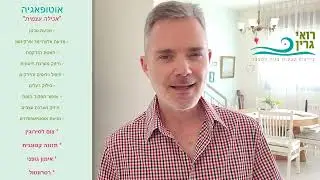 למה כדאי לתת לגוף לאכול את עצמו??