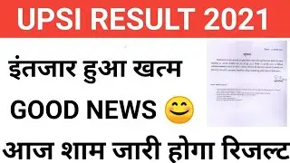 लो आ गया रिजल्ट |UPSI Cut off 2021 |UPSI Latest News Today | UPSI Result Date 2021
