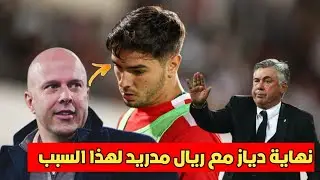 ليفربول يُخطط لخطف نجم ريال مدريد المغربي في صفقة مفاجئة هذا الصيف!