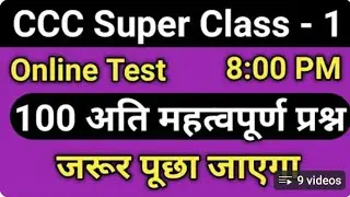 CCC Super Class 1_CCC Exam Preparation _ CCC  Computer Course _ ccc exam question answer in Hindi