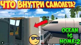 Что внутри самолета в Ocean is home:2? Как полетать?| Разрушители мифов#2
