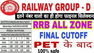 FINAL CUTOFF : RRB GROUP D AFTER PET || rrb group d final cutoff after pet इतने पर होगा फाइनल selec