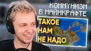 STINT WATCHES: 100 PLAYERS TRY TO BUILD COMMUNISM ON A MINECRAFT SERVER