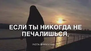 Я благодарна Всевышнему Аллах1у😊❤