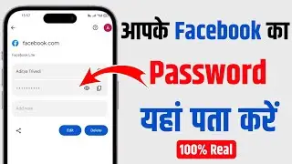 Facebook Password kaise pata kare 2024 | Facebook password kaise pata kare apna