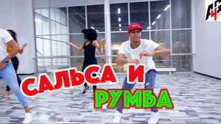 Сальса и румба. Как лишиться партнерши!😭