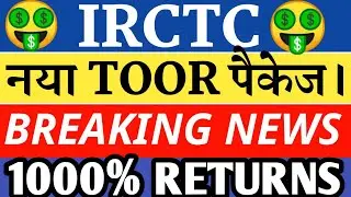 irctc share split,irctc share latest news,irctc share split date