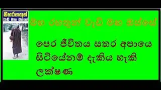 Gihigeyin Niwan Magata Part 206  Maha Rahathun Wadi Maga Osse