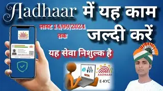 Aadhar Card Big Update 2024 || aadhaar kyc kaise kare|| Aadhar document update kaise kare| Ramjeet
