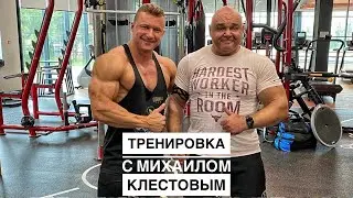ТРЕНИРОВКА ДЕЛЬТ И РУК С МИХАИЛОМ КЛЕСТОВЫМ