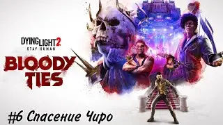 Dying Light 2 Прохождение DLC Bloody Ties #6 Спасение Чиро