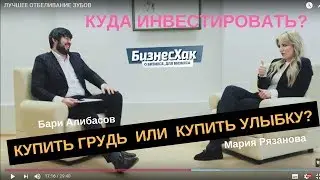 ЛУЧШЕЕ ОТБЕЛИВАНИЕ ЗУБОВ