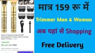 Under 160 rs me Sabse Sasta Trimmer | कम दाम में trimmer| low price me trimmer buy kaise kare