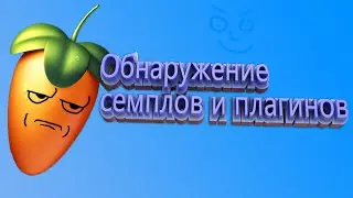 Как обнаружить семплы и плагины в Fl studio 20 (12)