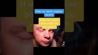 Фортинайти ила бабаджи😂 
