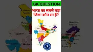 General knowledge quiz || GK Quiz || GK today || GK short || Short GK #viral #trending #short