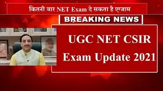 Offical UpdATE -CSIR-NET Exam 2021 | CSIR UGC NET 2021 | CSIR information 2021 | 
