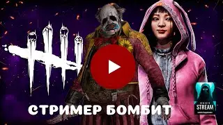 Бомблю на крюки! #shorts #twich #dbd #дбд #dbdmoments #lol