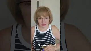 Что тебе на порог?