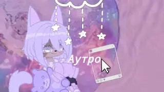 Аутро для {^Tinki^} на конкурс, #ТинкиЖдётТвойШедевр