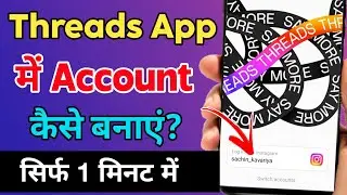 Threads app par account kaise banaye | Threads app ki id kaise banaye | how to create thread account