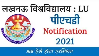 Lucknow University PhD Admission Notification 2021