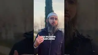 Не нужно от этого отказываться. Хадис приводится у Ат-Тирмизи 2790 