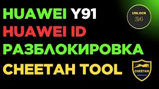 Huawei nova Y91 huawei id разблокировка frp cheetah tool