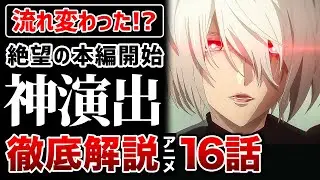 【ニーアオートマタ 16話】丁寧な絶望に涙が止まらない…！特異点の正体が判明【ニーア アニメ】