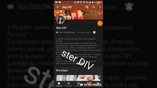 Пиар каналу Star DIY