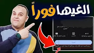 خاصية في هاتفك ستسبب لك الكثير من المشاكل يجب الغائها فوراً _ الشيمي للتقنية