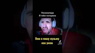 Пинаколада Египетская для ютюб шортс