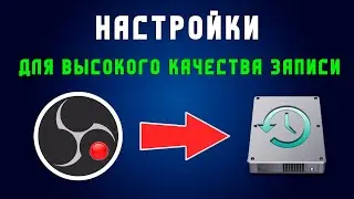 Как настроить обс для записи игр