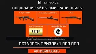 НАГРАДЫ 9 МАЯ В WARFACE - ППШ,Мосина,ДП 27