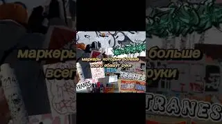 Кто ты: Древний теггер или ящер чикарь. #граффити #рек #тег #тегинг