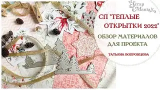 Материалы для СП 