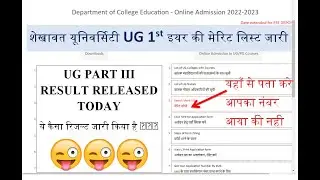 ये कैसा रिजल्ट जारी किया है शेखावाटी यूनिवर्सिटी ने || UG 1st year मेरिट लिस्ट जारी ||