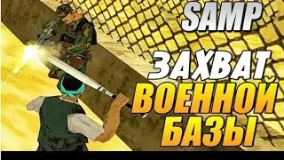 ๑۩۩๑ Нападение на СВ ๑۩۩๑