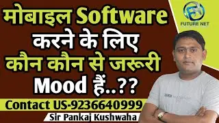मोबाइल सॉफ्टवेयर मोड़ (Mode) | Android Mode/ ADB Mode/ Fast Boot Mode| Etc ...?