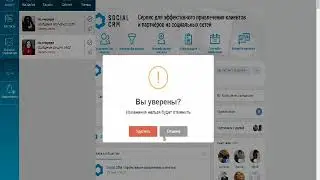 Как установить задачу в Social CRM