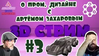 Разговор с Артемом Захаровым о it сфере, моделировании и будущем.