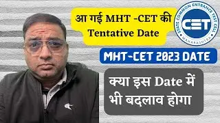 MHTCET 2023 Exam Date Announced | MHTCET Latest Update